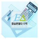 엡실론델타수학학원