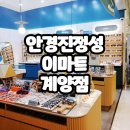 안경진정성이마트신촌점 | 다초점 렌즈,근시 억제 렌즈가 필요하다면, 안경 진정성 이마트 계양점
