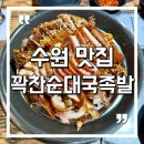 수원-1567 | [수원 맛집] 권선시장 족발맛집 수원시청역 맛집 : 꽉찬순대국족발