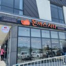 돈까스시티(용남직영점)
