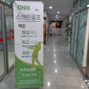 오닉스스크린골프