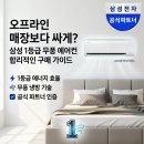 지스텍 - 735 | 삼성 1등급 무풍 벽걸이형 에어컨 AR60F09D11WS 오프라인보다 합리적으로 구매하는 법