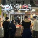 양산 남부시장 족발 맛집 백pig족(백피그족) 내돈내산 포장 후기