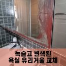 욕실장 거울 녹 번짐 교체 후기