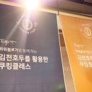 김천호두 국산 호두 안심스테이크 냠냠 쿠킹클래스 추천_정우성 쉐프