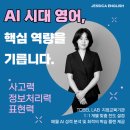 JB master | 1기 선정 평내 제시카잉글리쉬학원 토셀과 함께 준비하는 겨울방학 영어 윈터마스터플랜 운영 세미나 후기