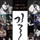 2024.09.25 길 - The Way 이미지