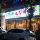 [광주 쌍암동] 맛도 좋고 가성비도 좋은 무등소갈비 첨단본점 내돈내산 후기!