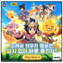 화룡농장 | 모바일 인기게임 갓깨비 키우기 플레이후기 &amp; 쿠폰 정리