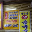 백석본멸치국수