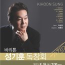 성기훈독창회 이미지