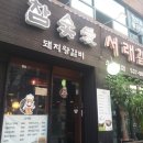 참숯애 서래갈비 이미지