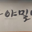 고산가야밀면 이미지