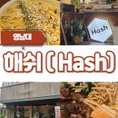 경북 경산시(해쉬)영남대 오렌지거리 가성비좋은 양식당 방문후기