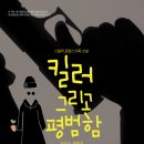 전자책을 무료로 제작해 주는 이야기판 도서 - 킬러 그리고 평범한 이미지