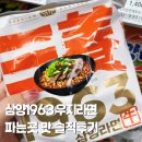 지에스(GS)25 쌍문프리미엄점 | 삼양1963 우지라면 편의점 파는곳 맛 솔직후기