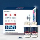 엠에스엔 | 트루원즈라이프 MSN 콘드로이친 4개월, 관절 영양제 솔직 후기