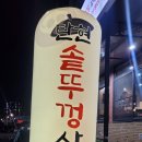 탄현 솥뚜껑 삼겹살 이미지