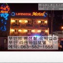 라벤하임모텔 이미지