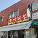 충남닭집 이미지