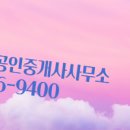 사랑공인중개사사무소 이미지