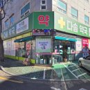 다솜약국 이미지