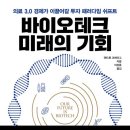 바이오-테크 이미지