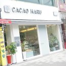 카카오하루(병영점) 이미지