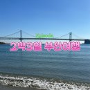 광안2-304 | [부산 여행] 광안리 사랑해 인간의 2박3일 부산여행 기록