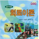 알기쉬운 회로이론 제 6판 (2010년 3월 2일, 복두출판사, 김종오외) 발간 이미지