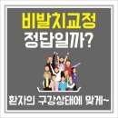 홍성준치과교정과치과의원 이미지
