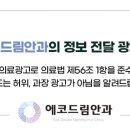 에코드림안과의원 이미지