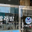 대전 동구 가오동 무인세탁소 마실 이미지