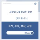 림팩트 | 세상이 나빠졌다는 착각, 《팩트풀니스》 읽고 다시 생각하다. 림도