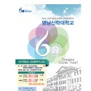 영남신학대학교 상담대학원 이미지