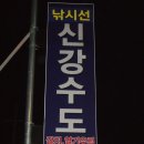 2011.4.24 여수루어 백도 출조 1부 이미지