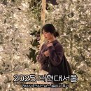 하복대현대1차A | 2025 더현대서울 크리스마스 빌리지 후기 및 3차예매 일정 예매방법