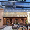 투썸플레이스 유성봉명점 | 산장삼겹 대전봉명점의 구워나오는 삼겹살 후기