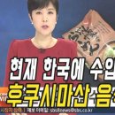 후쿠시마 식품 리스트 이미지