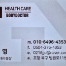 바디톡EMS센터