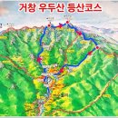 벽암 제361차 정기산행 거창 우두산. 이미지