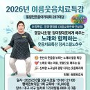 대구웃음치료명강사초청 양미향대표 진행 권영옥강사 이미지