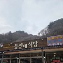 약수터 옆 | 양양 오색약수터 맛집 추천 | 등선대식당 후기