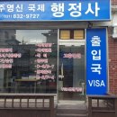 주영신국제행정사 네이버블로그