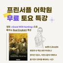 프린서플어학원