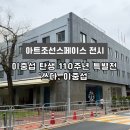 청소년자유공간 쉼표 5호점 | [전시] 광화문 아트조선스페이스 '이중섭 탄생 110주년 특별전: 쓰다,이중섭' 후기