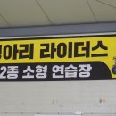 병아리라이더스 이미지