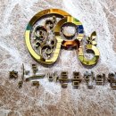 창록바른몸한의원 이미지