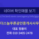 푸른공인중개사사무소 이미지