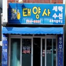 태양사세탁 이미지